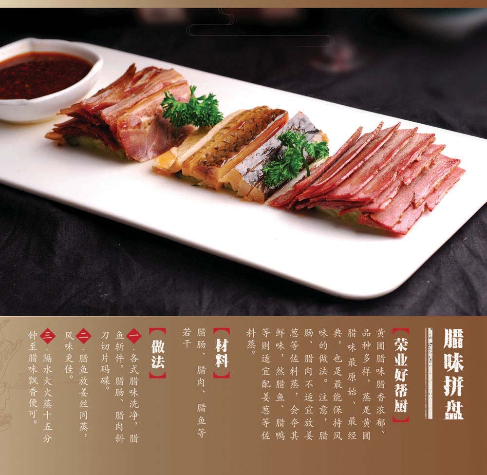 01臘味拼盤 01臘味拼盤