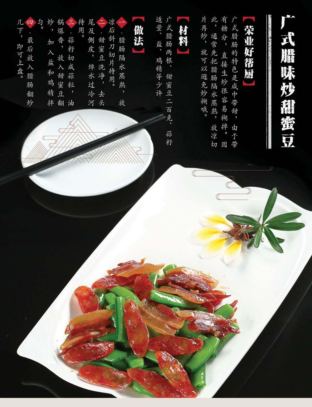 02臘味炒甜蜜味 02臘味炒甜蜜味