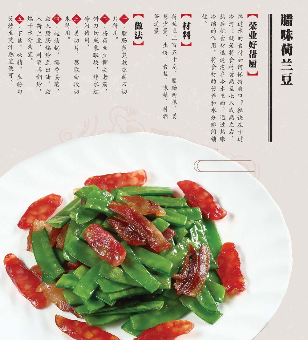 10臘味炒荷蘭豆 10臘味炒荷蘭豆