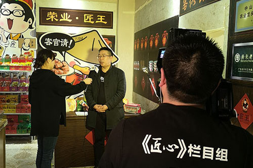 CCTV《匠心》欄目走進榮業(yè)食品 百年榮業(yè)，匠心如一