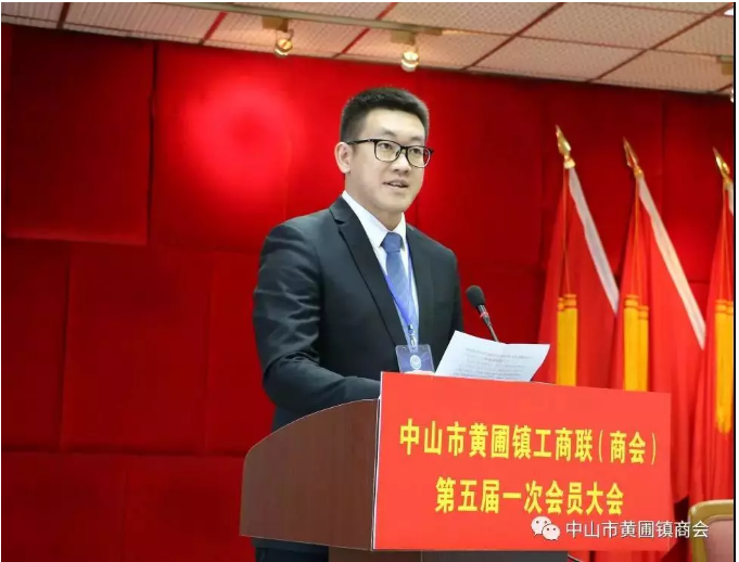 廣東榮業(yè)食品有限公司董事長王顯韜當(dāng)選黃圃鎮(zhèn)工商聯(lián)（商會）第五屆主席（會長）