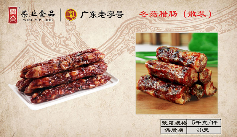 冬菇臘腸（散裝）