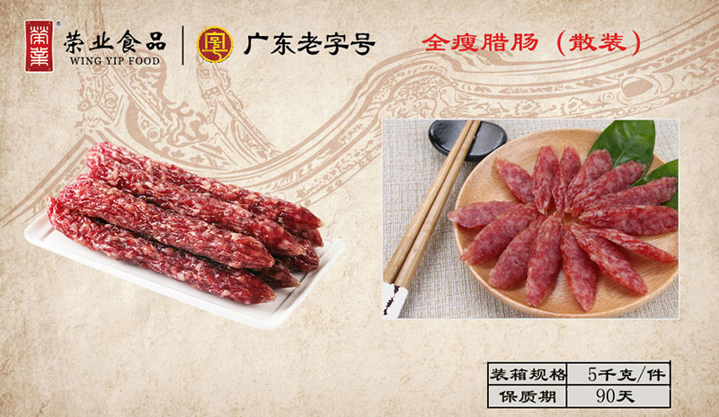 全瘦臘腸（散裝）