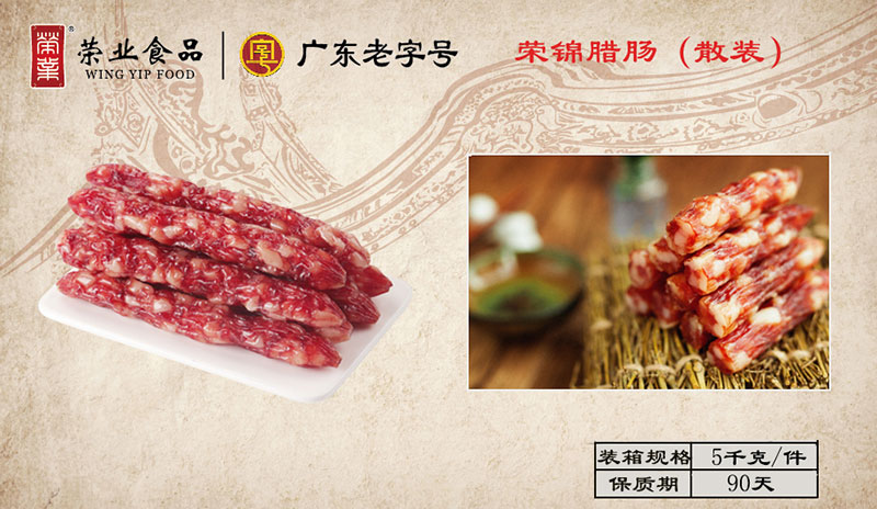 榮錦臘腸（散裝）