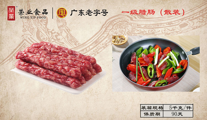 一級臘腸（散裝）