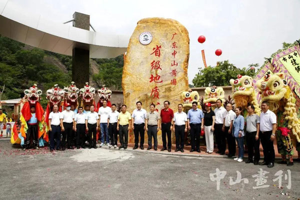 中山首個省級地質(zhì)公園開園暨鄉(xiāng)村休閑旅游文化節(jié)開幕，展銷現(xiàn)場榮業(yè)食品備受追捧