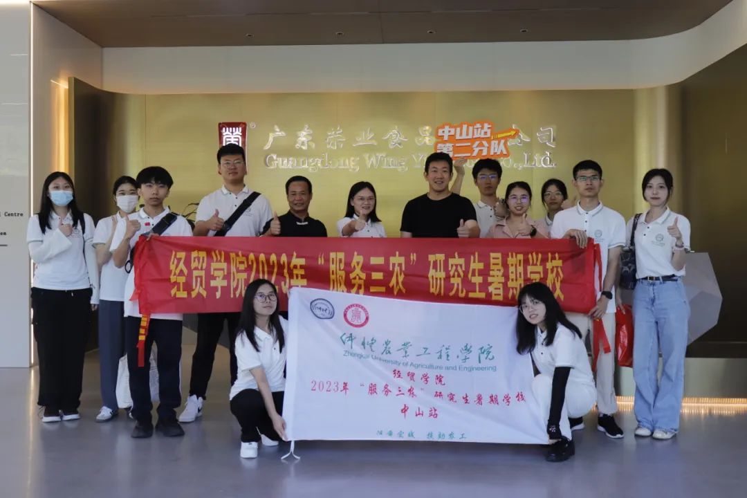 仲愷經(jīng)貿(mào)學院“服務(wù)三農(nóng)”社會調(diào)查團隊到訪榮業(yè)