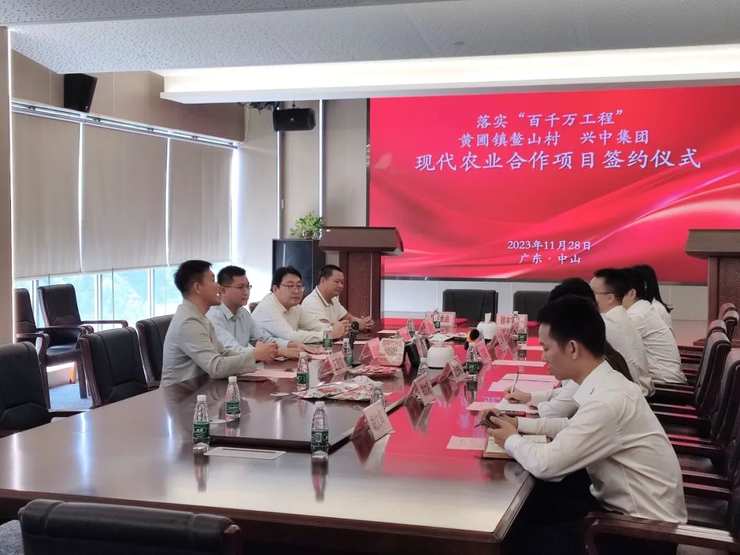 聚焦百千萬工程 | 榮業(yè)食品與興中集團旗下頤豐智農現代農業(yè)項目合作簽約成功！