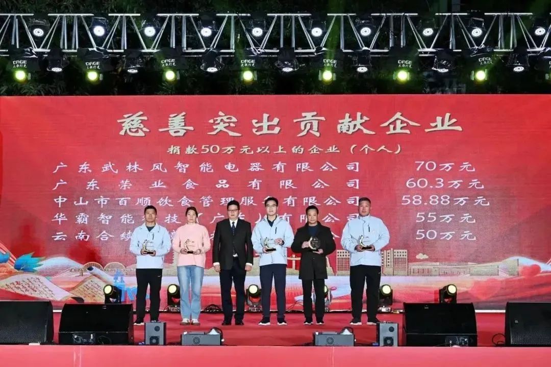 【為善最樂】黃圃鎮(zhèn)舉行慈善萬人行答謝晚會，榮業(yè)助力家鄉(xiāng)慈善事業(yè)！